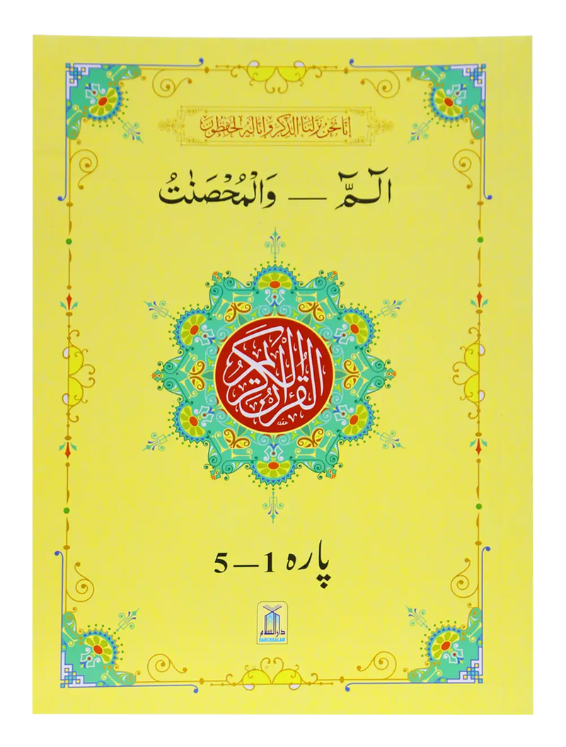 13 Lines Quran Parah 1 to 5