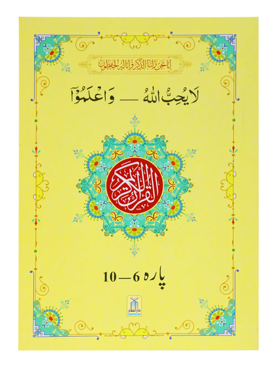 13 Lines Parah 6 to 10
