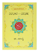 13 Lines Quran Parah 11 to 15
