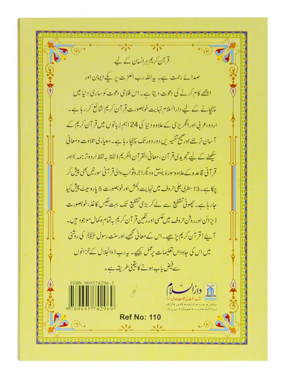 13 Lines Quran Parah 11 to 15
