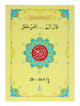 13 Lines Quran Parah 16 to 20