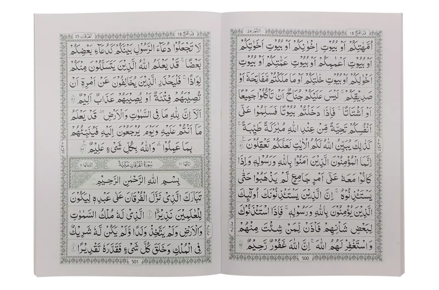 13 Lines Quran Parah 16 to 20