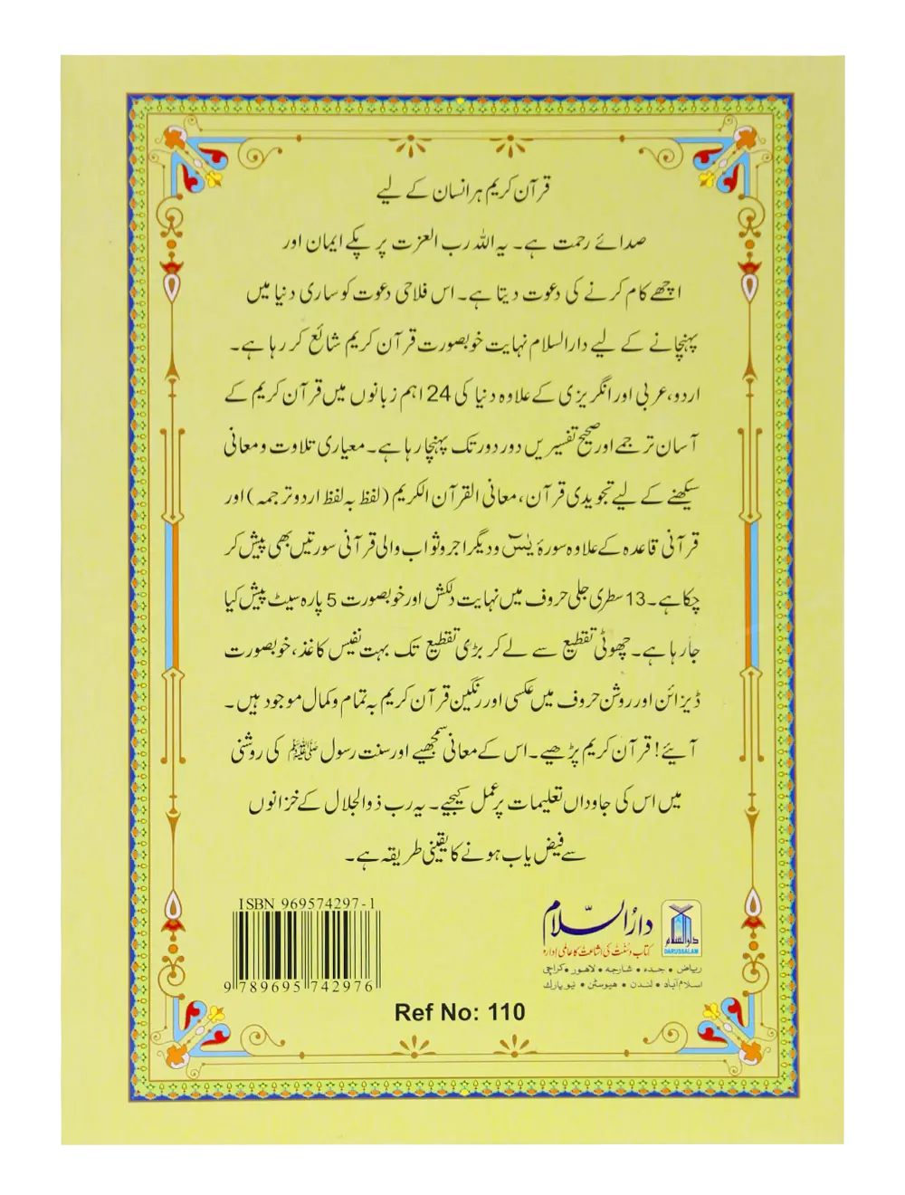 13 Lines Quran Parah 16 to 20