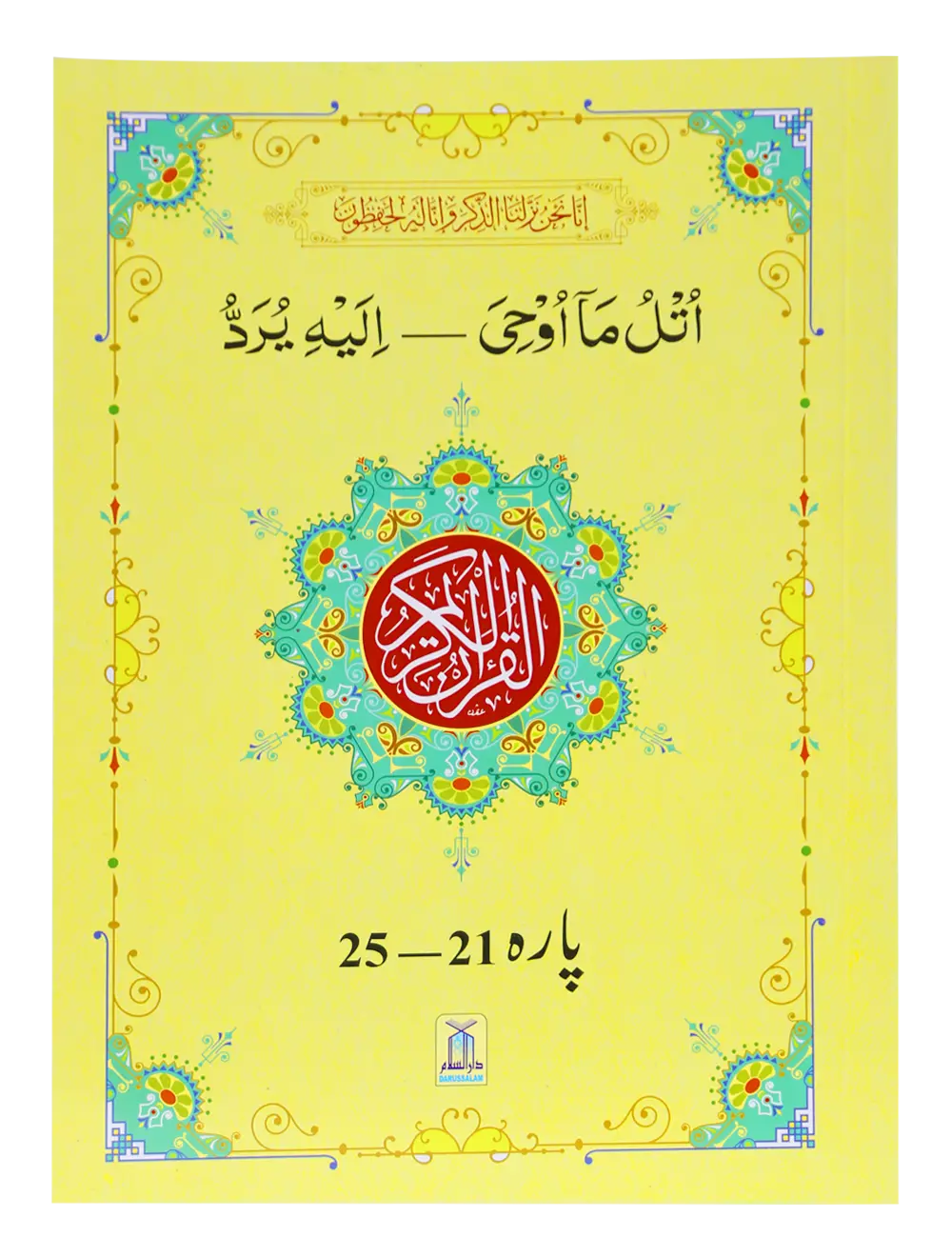 13 Lines Quran Parah 21 to 25