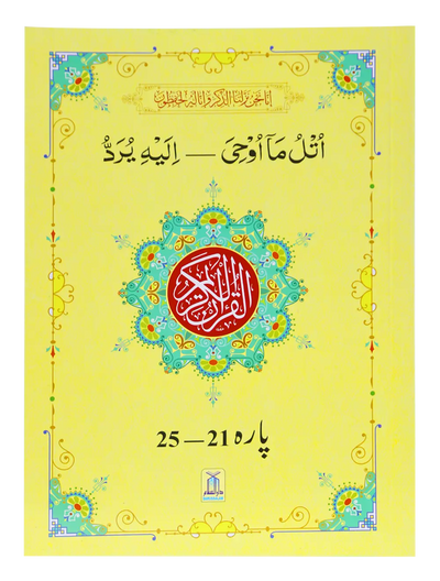 13 Lines Quran Parah 21 to 25
