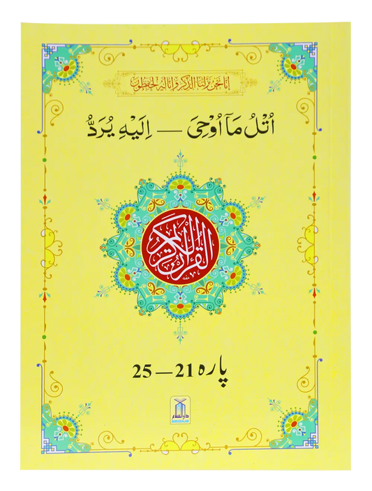 13 Lines Quran Parah 21 to 25