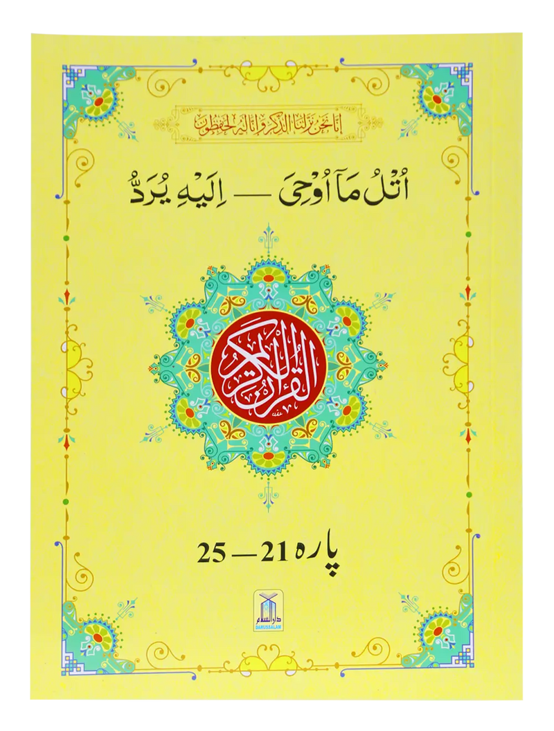 13 Lines Quran Parah 21 to 25