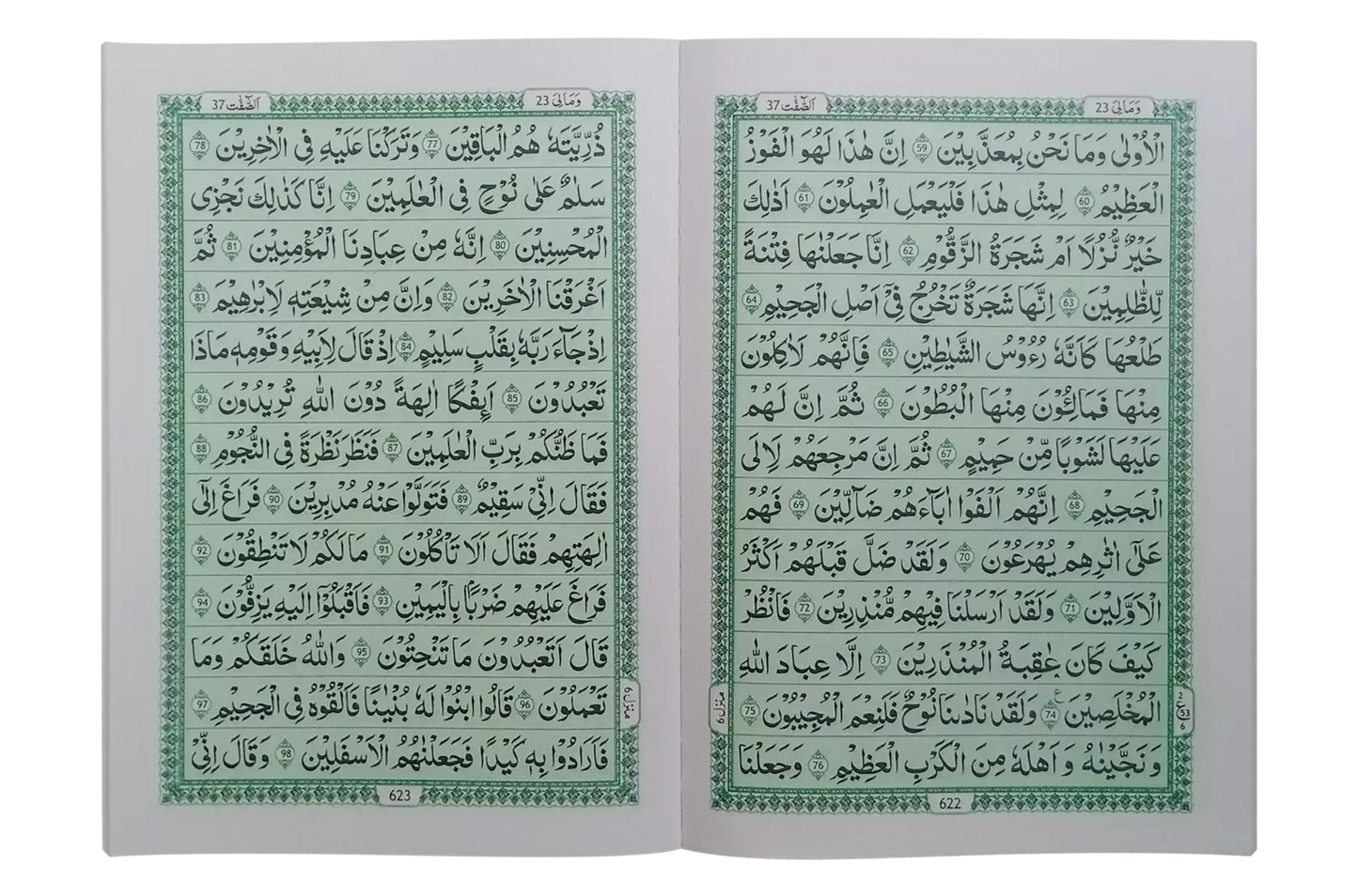 13 Lines Quran Parah 21 to 25