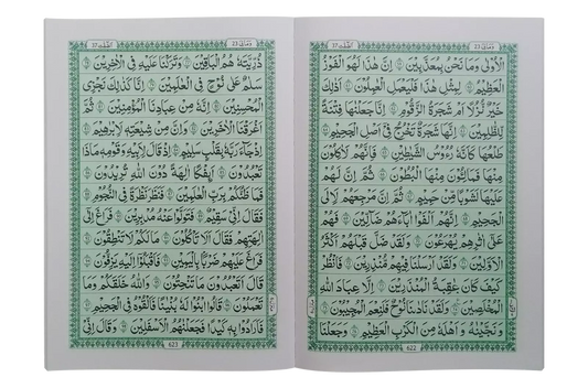 13 Lines Quran Parah 21 to 25