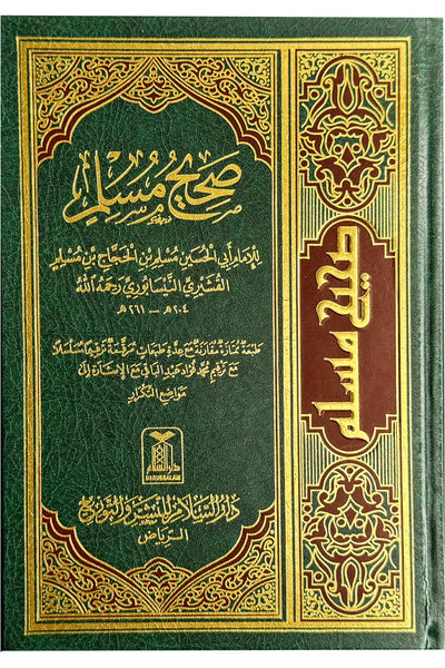 Summarized Sahih Muslim - Arabic