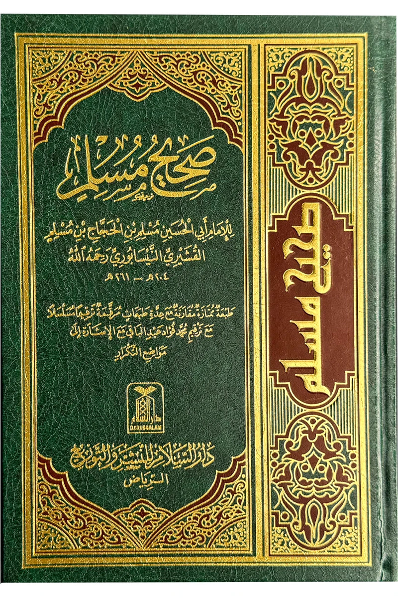Summarized Sahih Muslim - Arabic