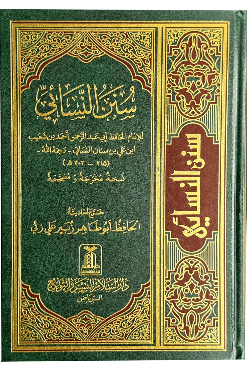 Sunan An Nasai | Arabic | سنن النسائي