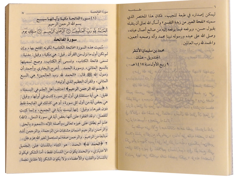 Zubdatut-Tafsir Pocket Size- Arabic - زبدة التفسير
