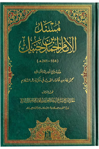 Musnad Imam Ahmed bin Hanbal in One Volume- Arabic- Darussalam