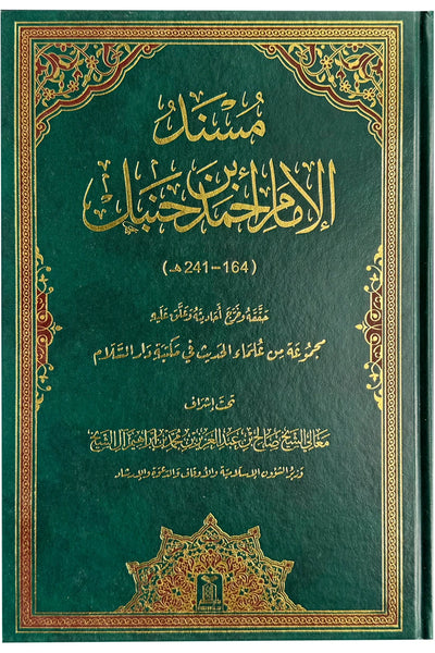 Musnad Imam Ahmed bin Hanbal in One Volume- Arabic- Darussalam