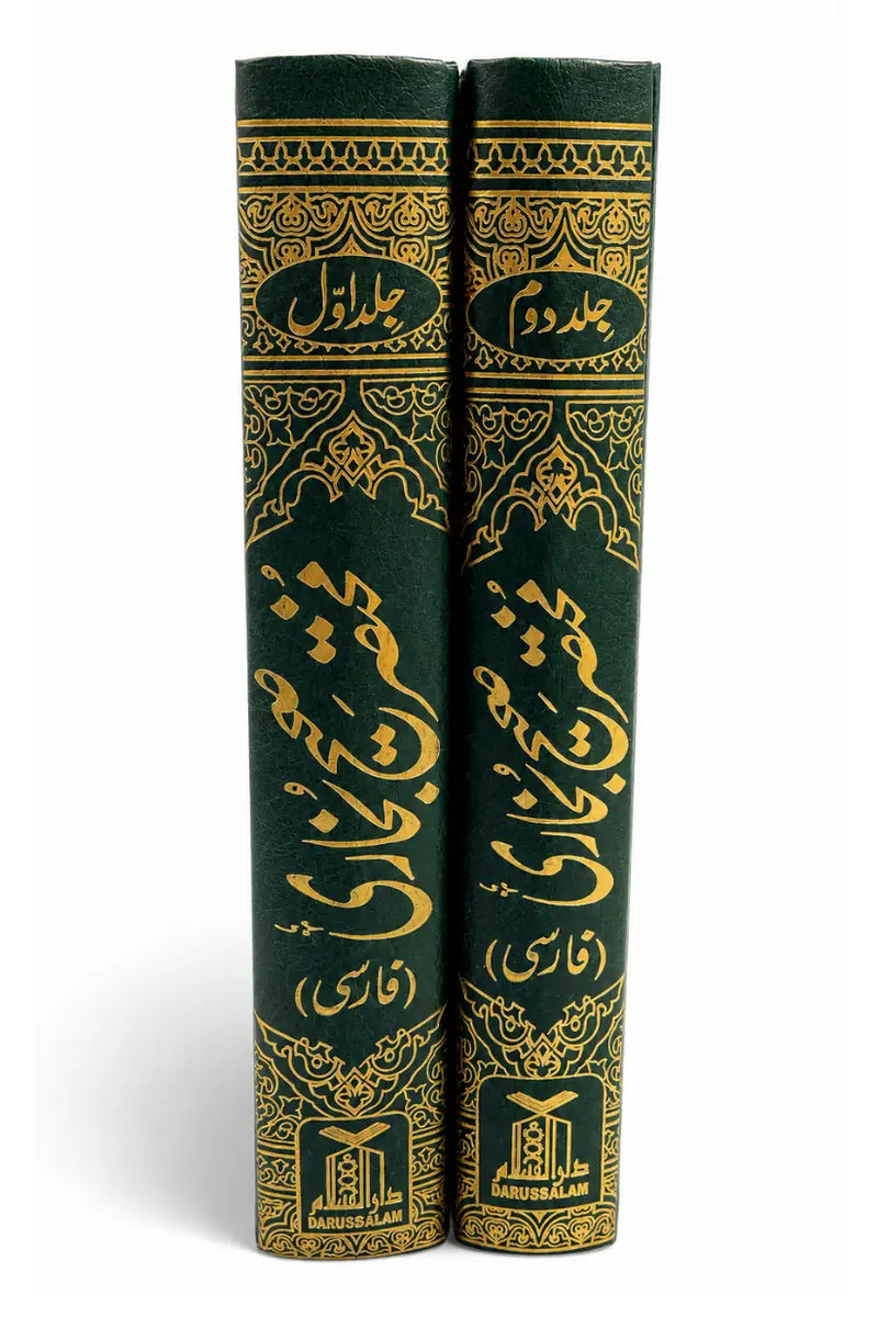 Summarized Sahih Al-Bukhari 2 volumes set - Farsi/Persian Translation