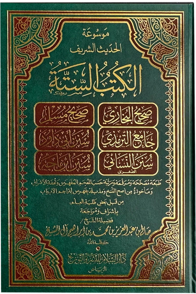 Mouso’atul Hadeeth in one volume -Al-Kutub Al-Sittah- Arabic - H/C - 22x32 - موسوعة الحديث (الكتب الستة) مجلد واحد - عربي