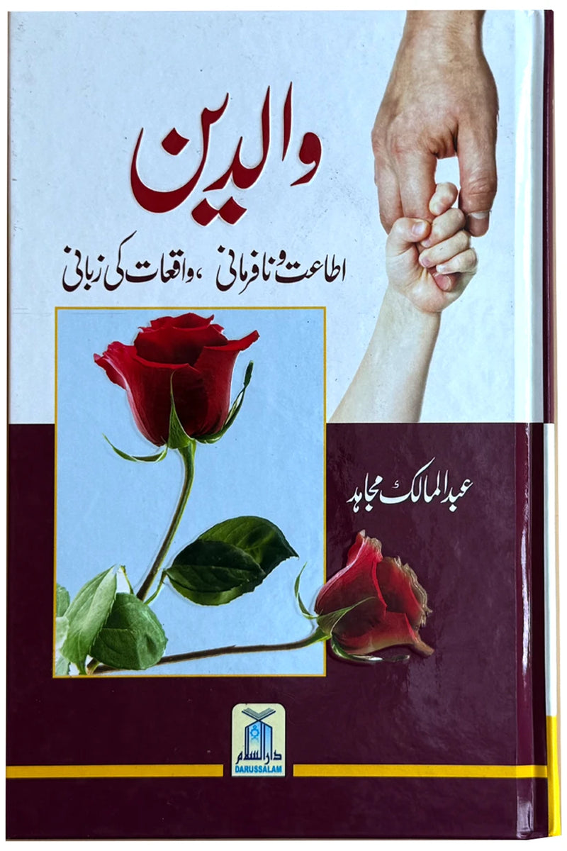 Waliden - والدين
