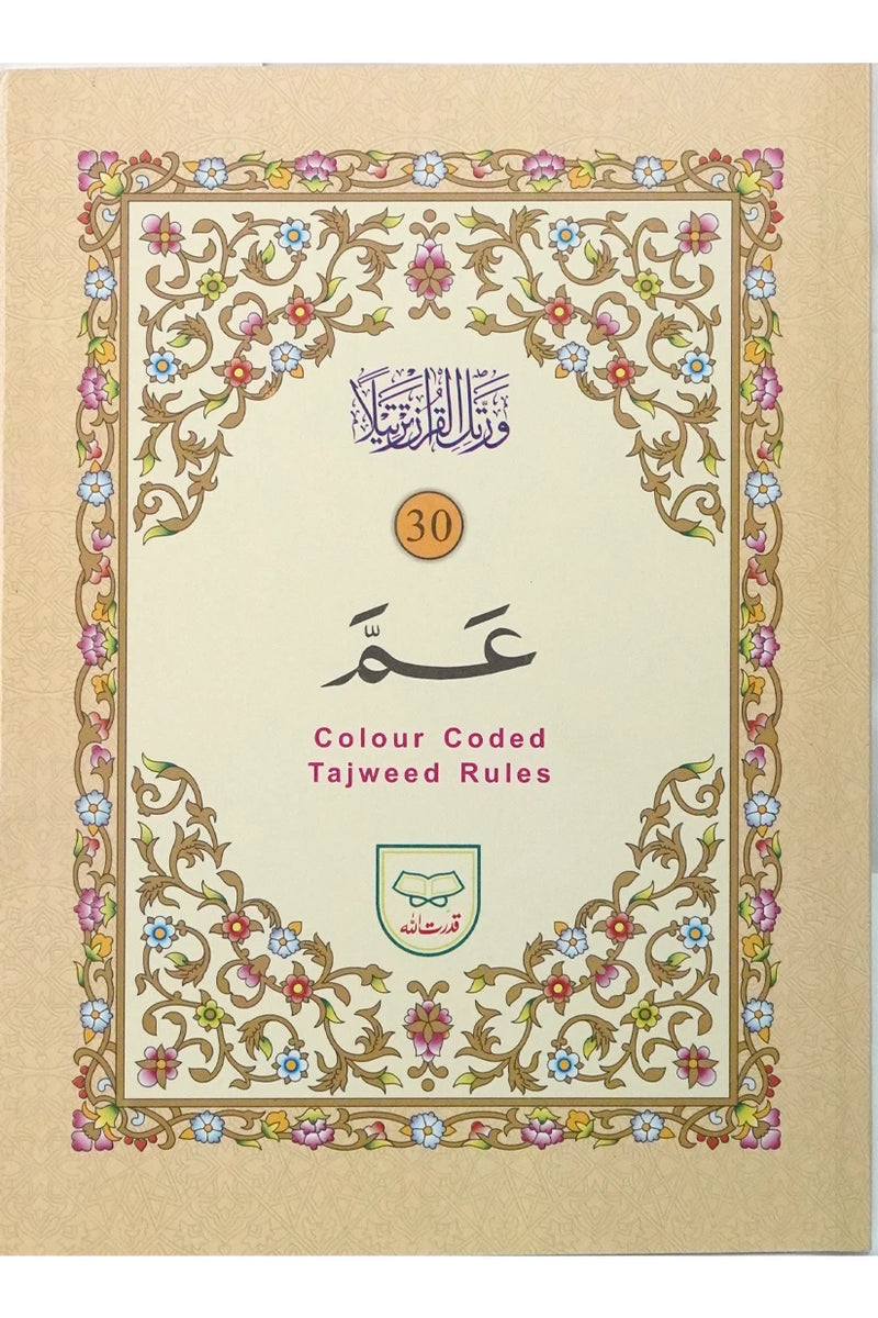 Colour Coded Juz Amma (Part 30) by Qudratullah Publishers