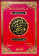 Quran Ajaba Volume 3 - Urdu