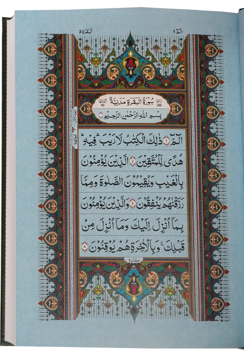 Al-Quran Al-Kareem 8 - (16 Lines)