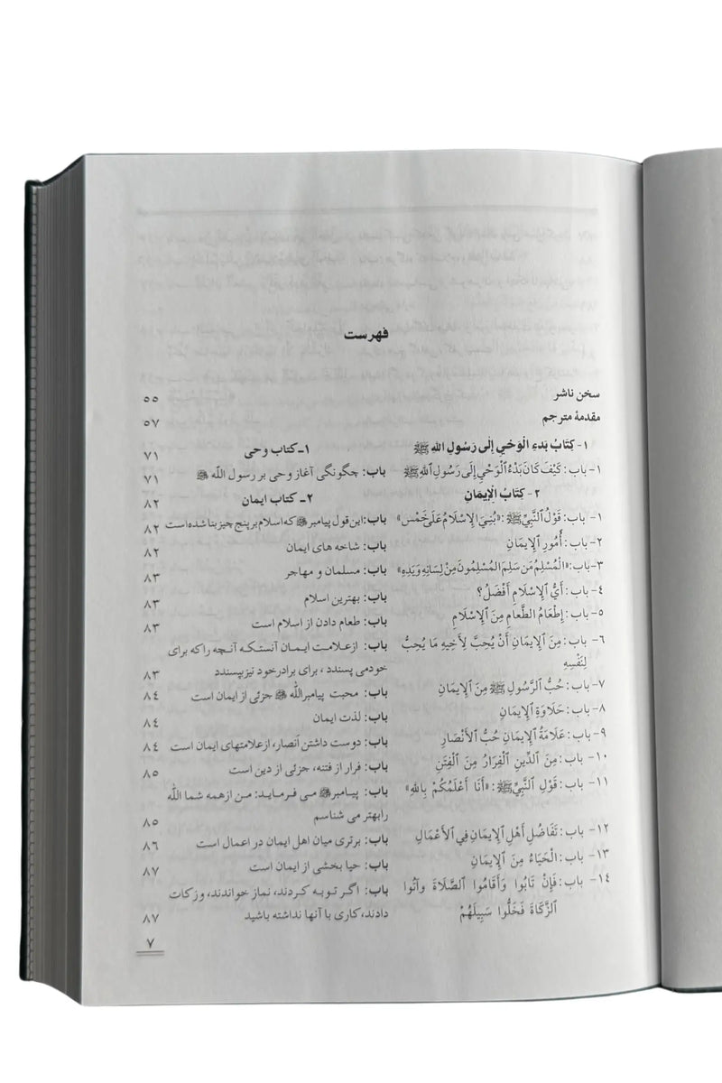 Summarized Sahih Al-Bukhari 2 volumes set - Farsi/Persian Translation