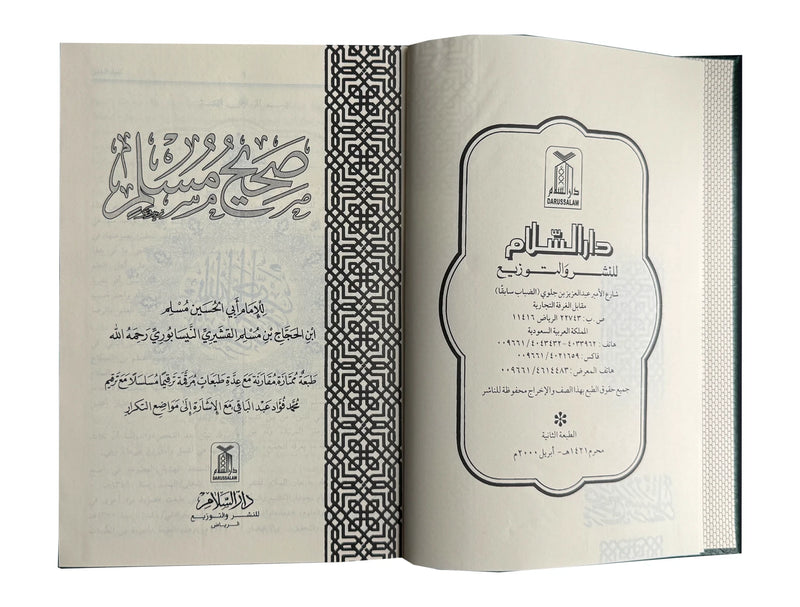 Summarized Sahih Muslim - Arabic