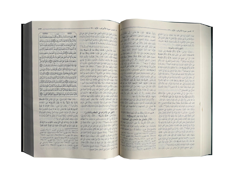 Al Misbah Al Munir (Tafsir Ibn -e- Kathir)- Arabic