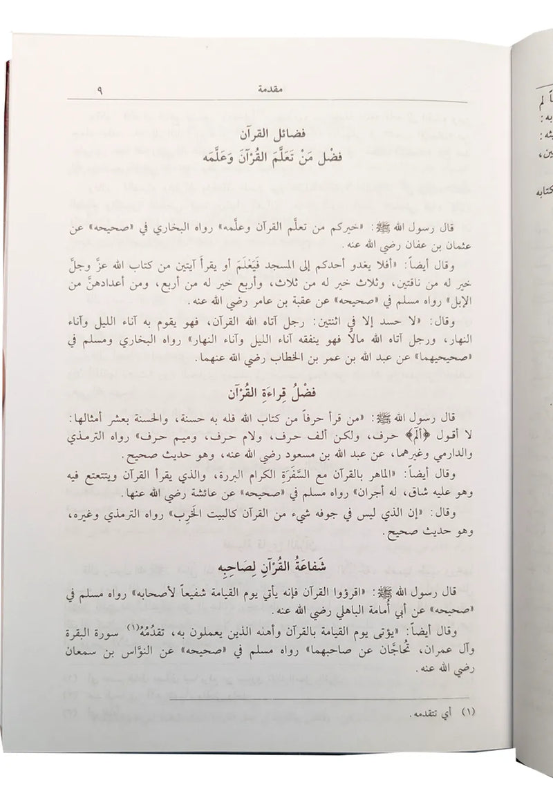 Tafsir Ibn Kathir (4 vol.) - Arabic