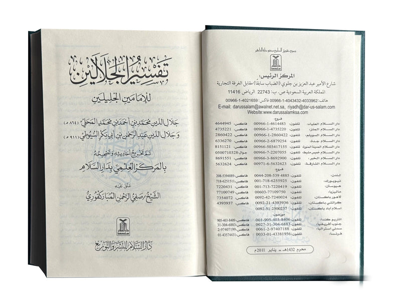 Tafsir Al Jalalayn - Side By Side - Small Size