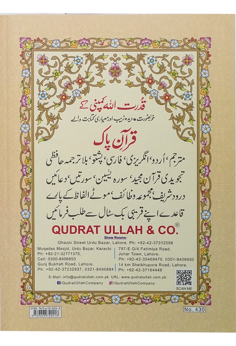 Colour Coded Juz Amma (Part 30) by Qudratullah Publishers
