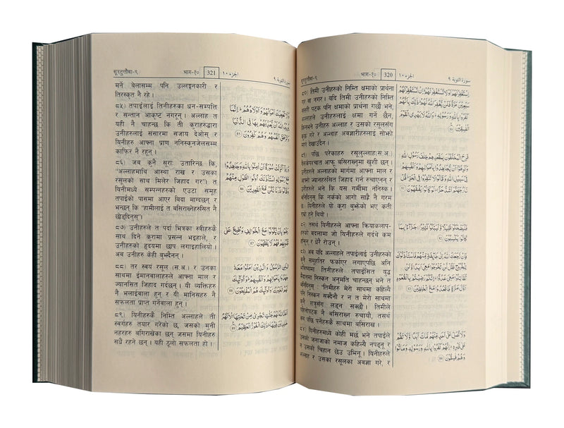 Noble Quran in Nepali language | नेपाली भाषामा नोबल कुरान