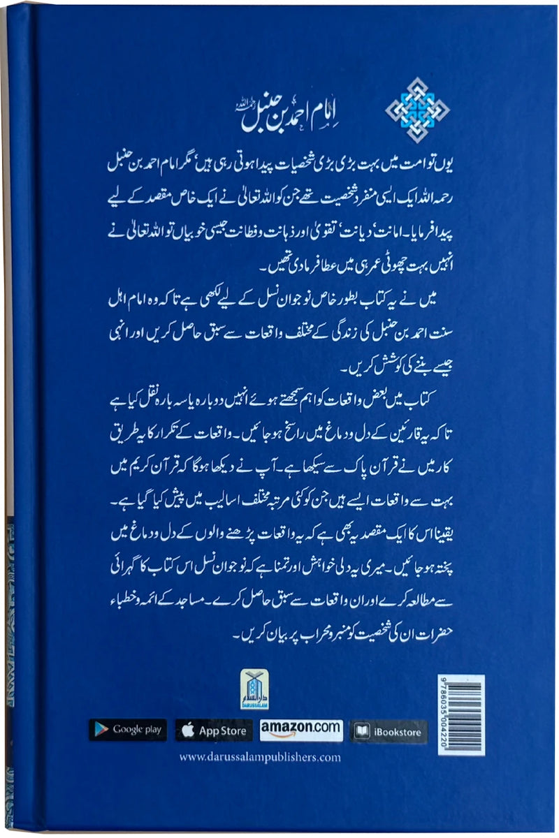 Imam Ahmad bin Hanbal (Rahimahullah) Ki Zindagi Kay Sunehray Waqiyat by Abdul Malik Mujahid