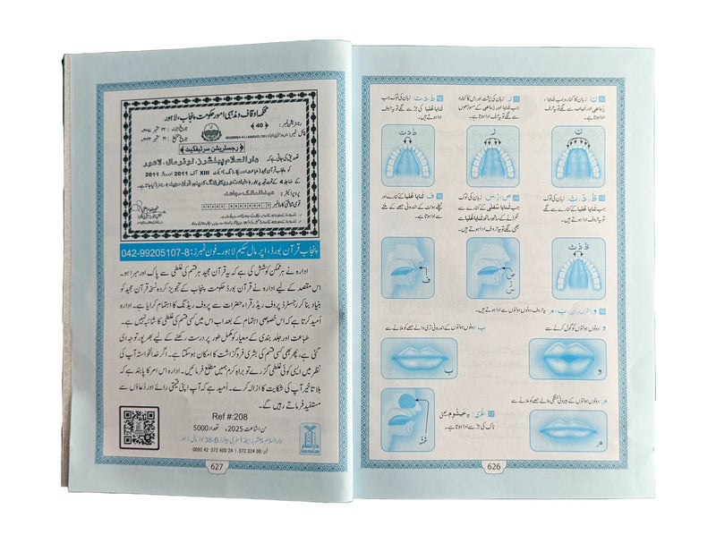 Quranal Kareem 15 Lines - Two Colors (208)