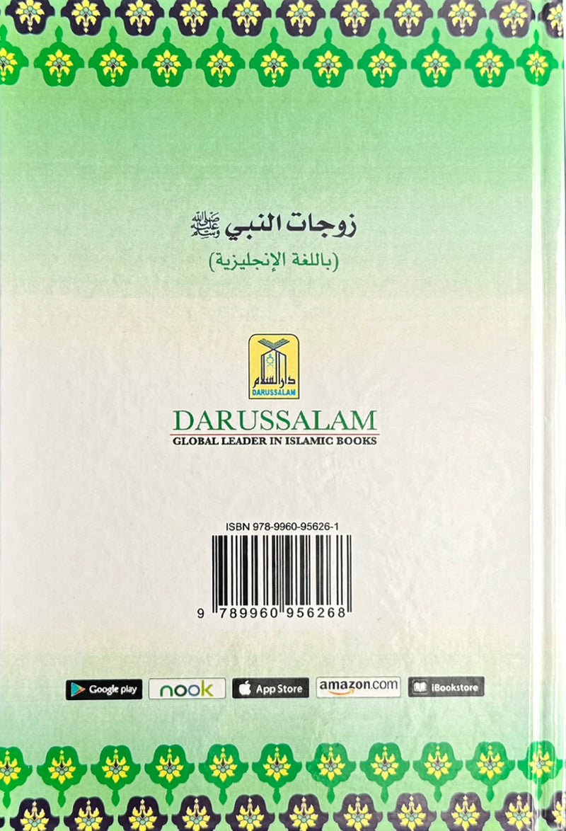 The Honorable Wives of the Prophet PBUH - English by Darussalam Research Center