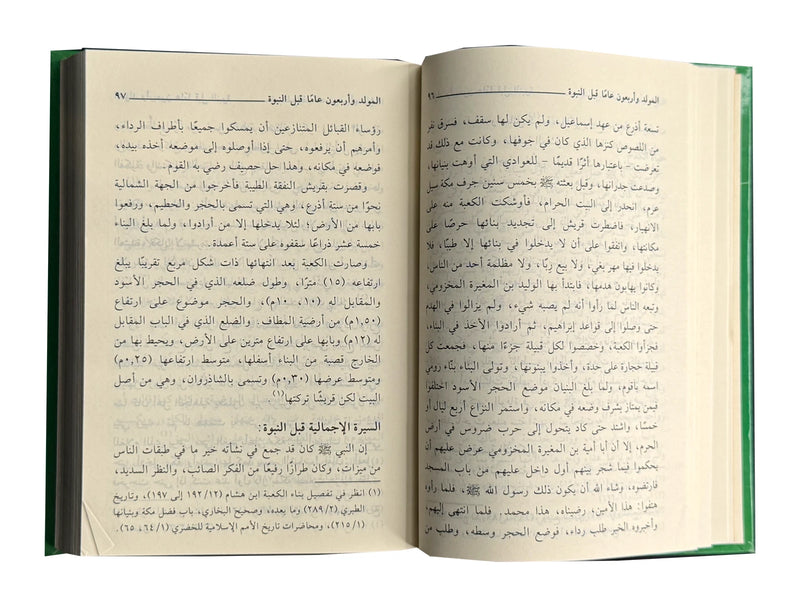 Ar Raheeq ul Makhtum - Arabic