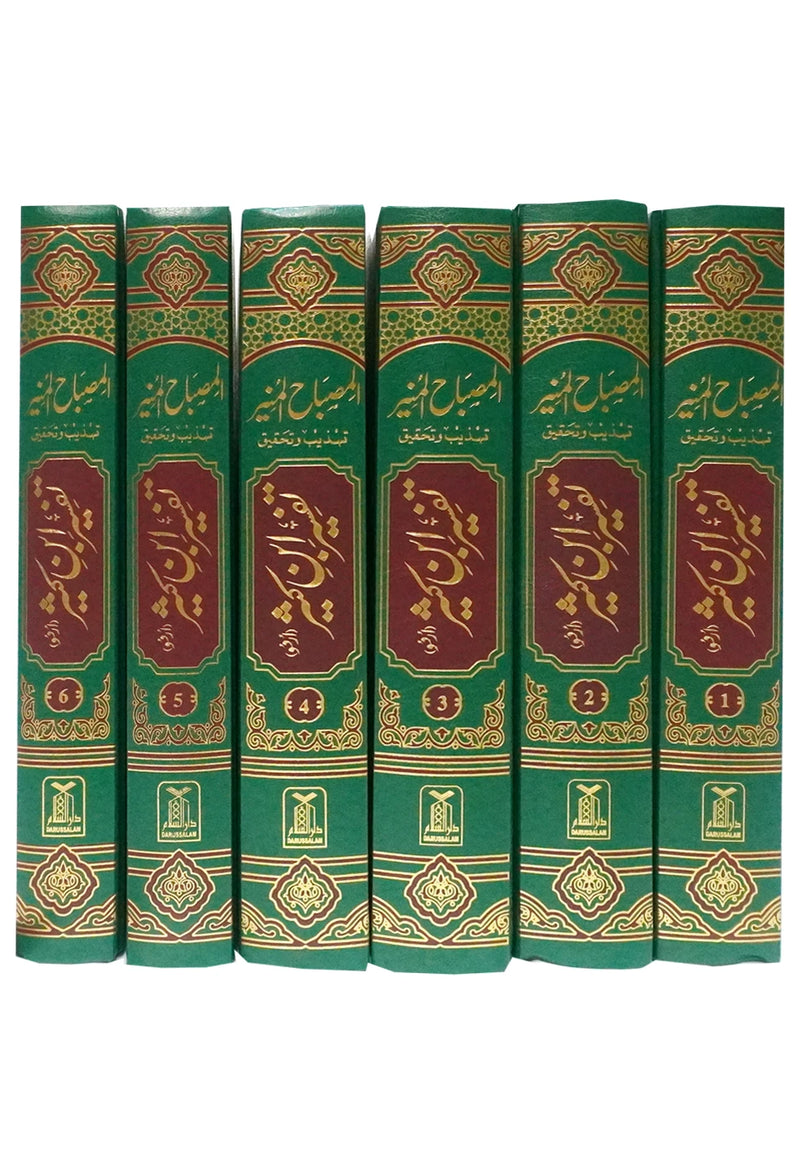 Tafsir Ibn Kathir (6 Vol Set) - Urdu المصباح المنیر تہذیب وتحقیق تفسیر ابن کثیر 6 جلد by Hafiz Salah-ud-Din Yousaf