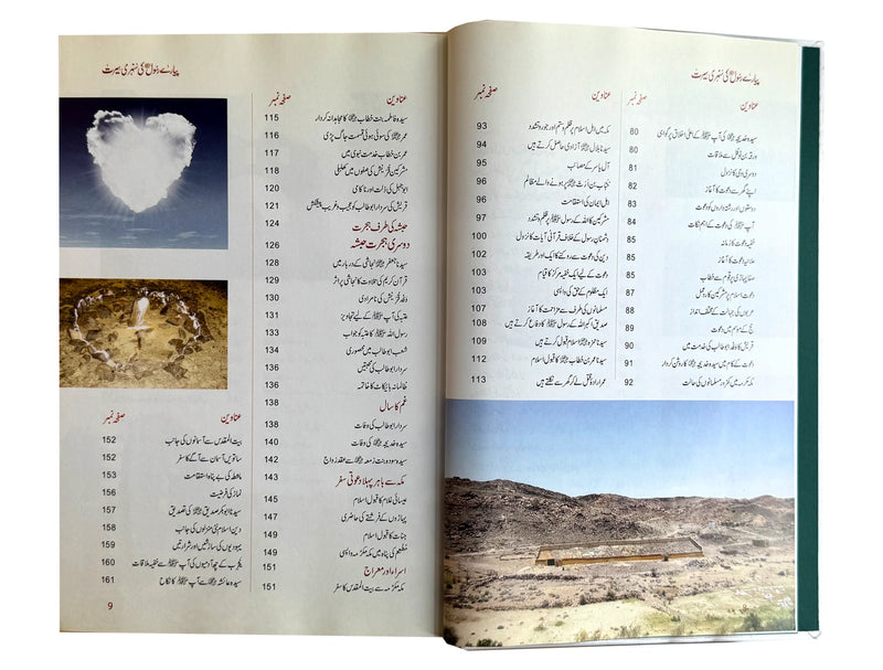 Sunehri Seerat- New Coloured Edition - نوجوان نسل کے لئے سنہری سیرت