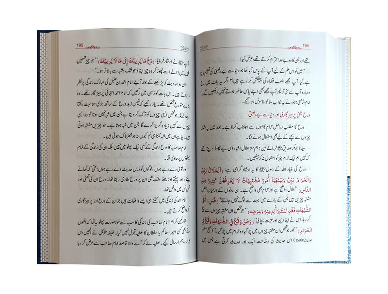 Imam Ahmad bin Hanbal (Rahimahullah) Ki Zindagi Kay Sunehray Waqiyat by Abdul Malik Mujahid