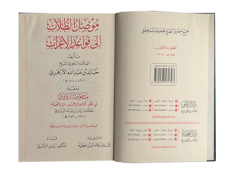 Students' guide to Grammar Rules- موصل الطلاب إلى قواعد الإعراب
