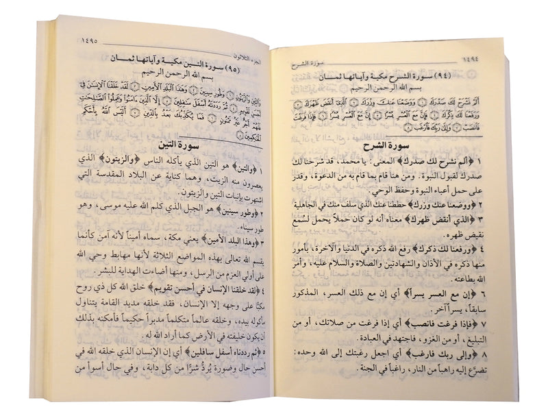 Zubdatut-Tafsir Pocket Size- Arabic - زبدة التفسير