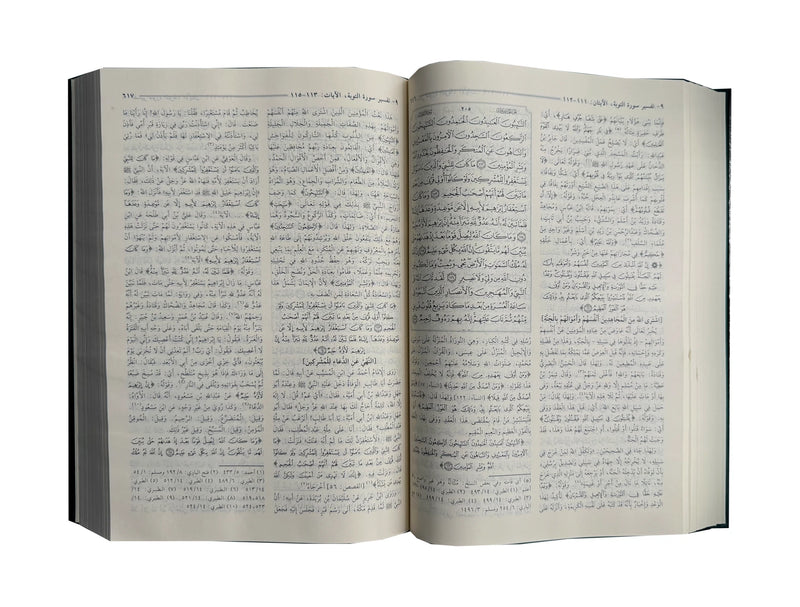 Al Misbah Al Munir (Tafsir Ibn -e- Kathir)- Arabic