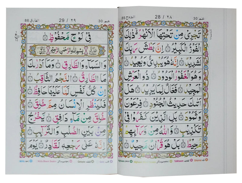 Colour Coded Juz Amma (Part 30) by Qudratullah Publishers