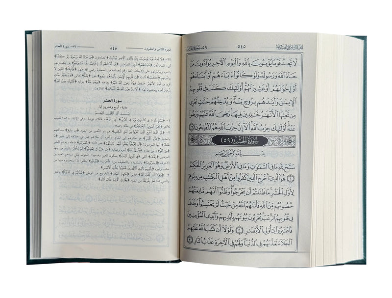 Tafsir Al Jalalayn - Side By Side - Small Size