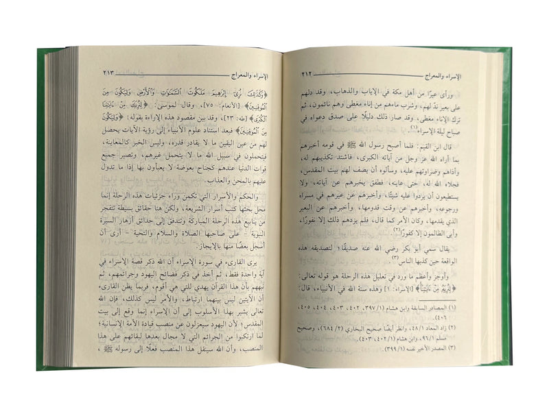 Ar Raheeq ul Makhtum - Arabic