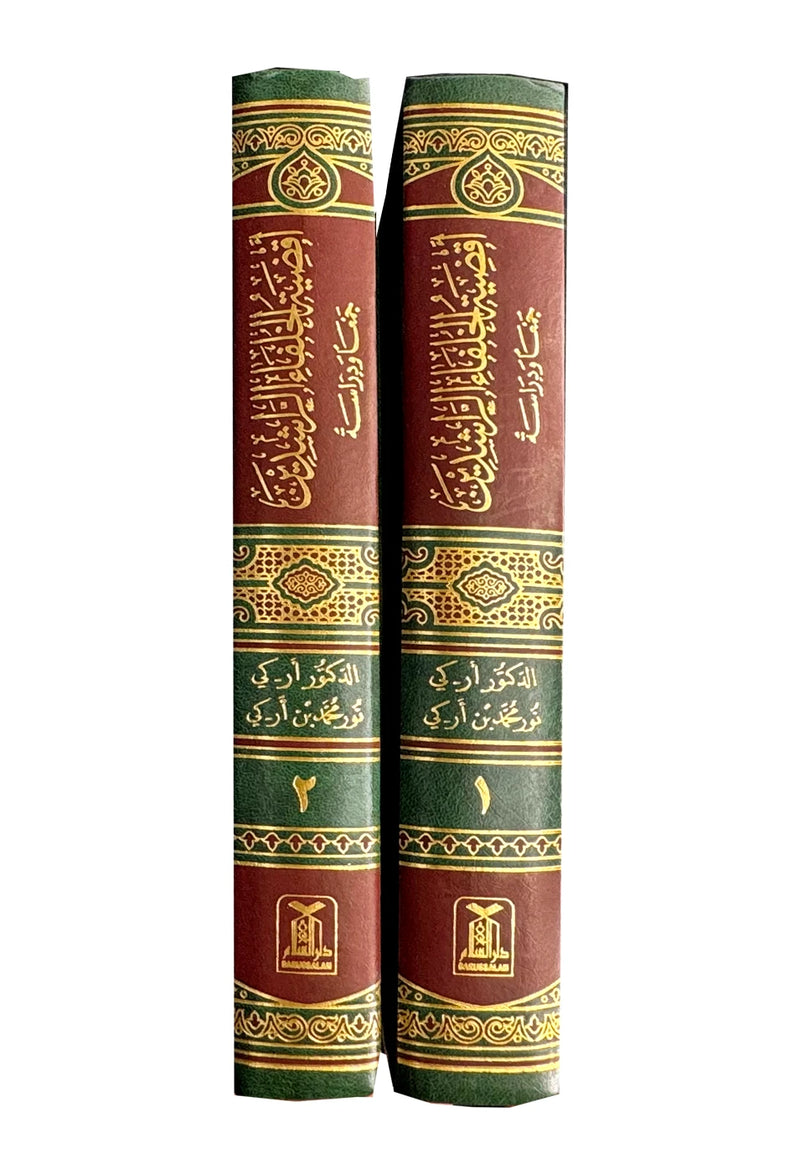 Aqdiya tu Rasool Allah (2 Volume Set)- Arabic- اقضية رسول الله
