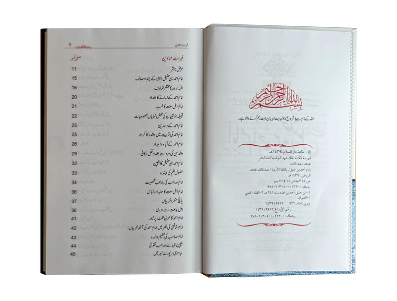 Imam Ahmad bin Hanbal (Rahimahullah) Ki Zindagi Kay Sunehray Waqiyat by Abdul Malik Mujahid