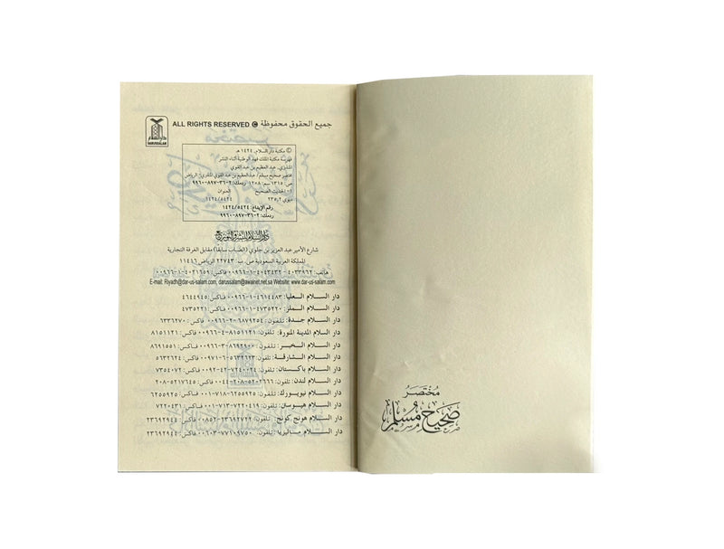 Mukhtasar Sahih Muslim - Arabic Pocket Size - مختصر صحيح مسلم