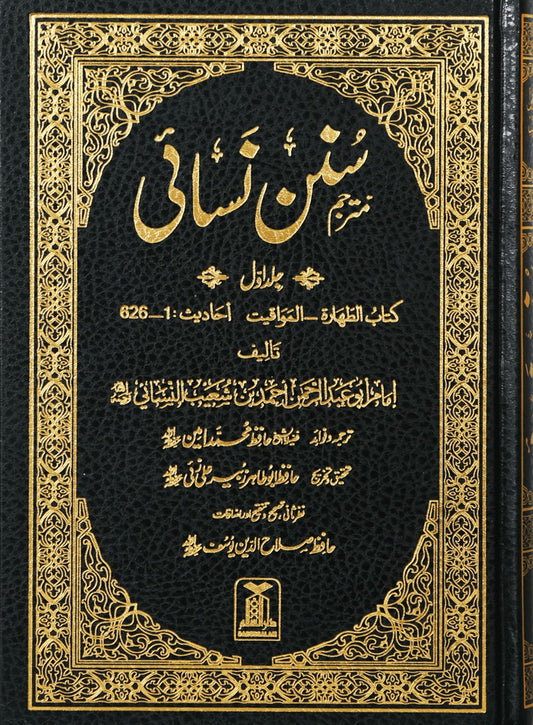 Sunan-an-Nasai - 7 Volume Set