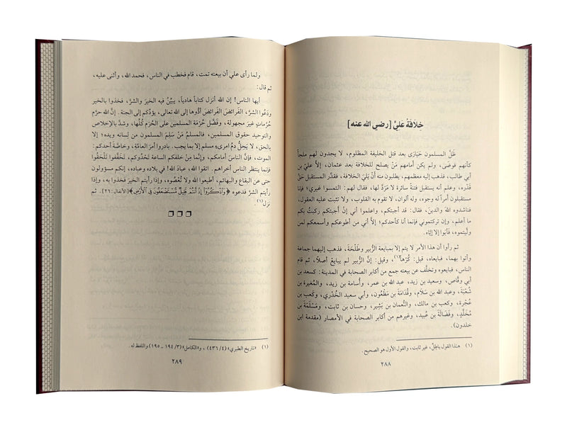 إتمام الوفاء-İtmamul vafa fi Seeratul Khulfaa